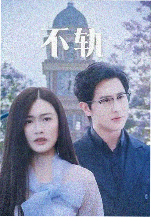 柠檬影视悬疑剧无人接听封面